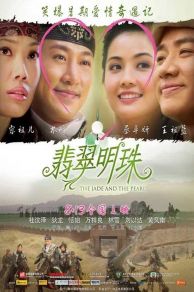 The Jade and the Pearl (2010)