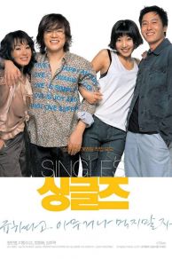 Sing-geul-jeu (2003)
