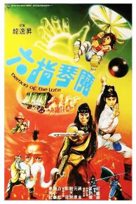 Demon of the Lute (1983)