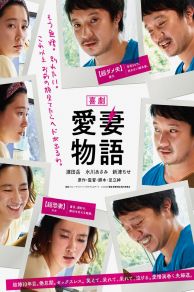 Kigeki aisai monogatari (2019)