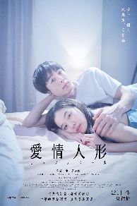 Romance Doll  (2020)