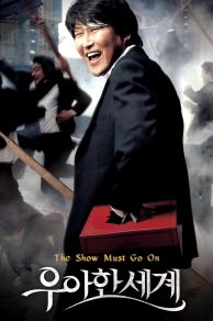 The Show Must Go On (2007)
