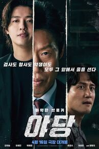 Yadang: The Snitch (2025)