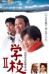 A Class to Remember 2 (1996)