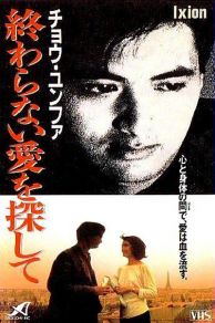 Last Affair (1983)