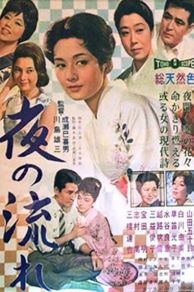 The Lovelorn Geisha (1960)