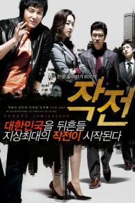 The Scam (2009)
