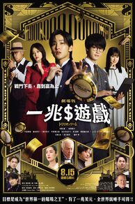 Trillion Game the Movie (2025)