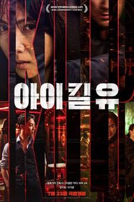 I Kill You (Ai kil yu) (2025)