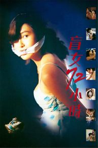 Three Days of a Blind Girl (1993)