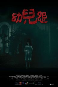 The Cursed (You er yuan) (2018)