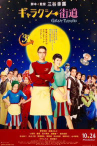Galaxy Turnpike (2015)