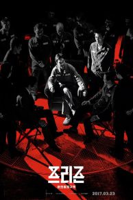 The Prison (2017)