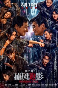 The Shadows Edge (Bu Feng Zhui Ying) (2025)