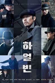 Harbin (2024)