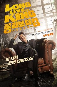 Long Live the King (2019)