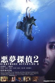 Nightmare Detective 2 (Akumu tantei 2) (2008)