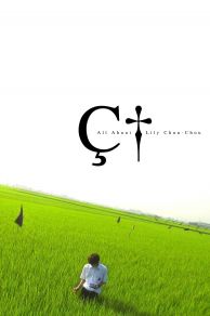 All About Lily Chou-Chou (2001)