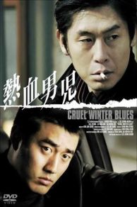 Cruel Winter Blues (2006)