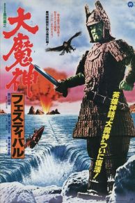 Return of Daimajin (1966)