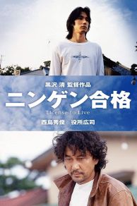 License to Live (1998)
