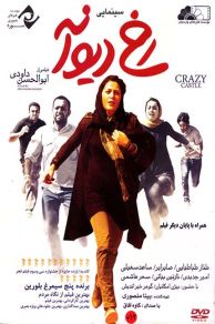 Crazy (2015)