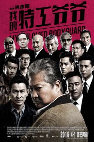 My Beloved Bodyguard (2016)