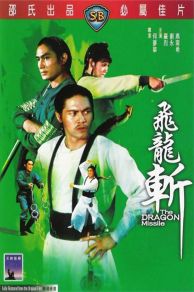 Fei long zhan (1976)