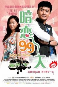 Dang ngo oi nei (2012)