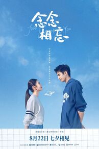 Just for Meeting You (Nian nian xiang wang) (2023)