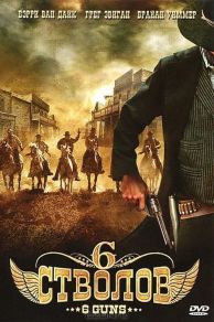 6 Guns (2010)