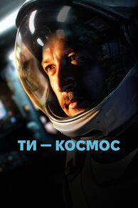 U Are the Universe (Ty - Kosmos) (2025)