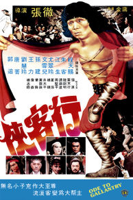 Ode to Gallantry (1982)