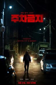 No Parking (2025)