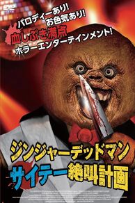 Gingerdead Man 3: Saturday Night Cleaver (2011)