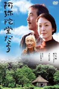 Letter from the Mountain (2002)