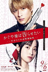 Kaguya-sama: Love Is War (2019)