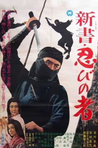 Shinsho: shinobi no mono (1966)