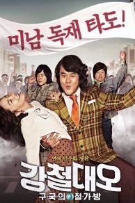 Almost Che (2012)