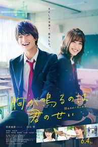 Mune ga Naru no wa Kiminosei (2021)