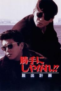 Suit Yourself or Shoot Yourself: The Escape (1995)