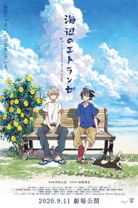 The Stranger by the Beach (Umibe no Étranger) (2020)