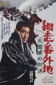 Abashiri bangaichi: Dai setsugen no taiketsu (1966)