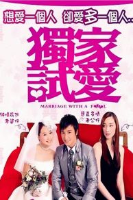 Marriage with a Fool (2006)