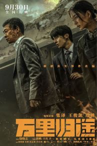 Home Coming ( Wan li gui tu) (2022)