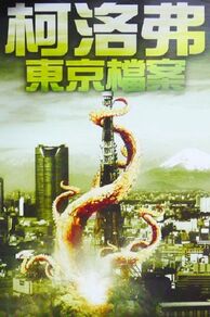 Monster (2008)