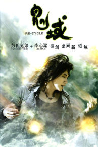 Re-cycle (2006)