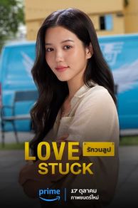 Love Stuck (Rak Won Loop) (2024)