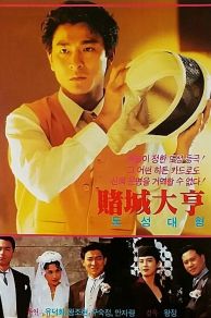 Casino Tycoon (1992)