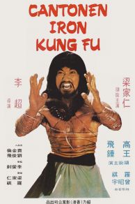 Cantonen Iron Kung Foo (1979)